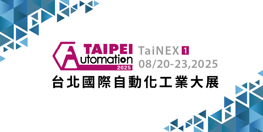 automation-tapei-zh